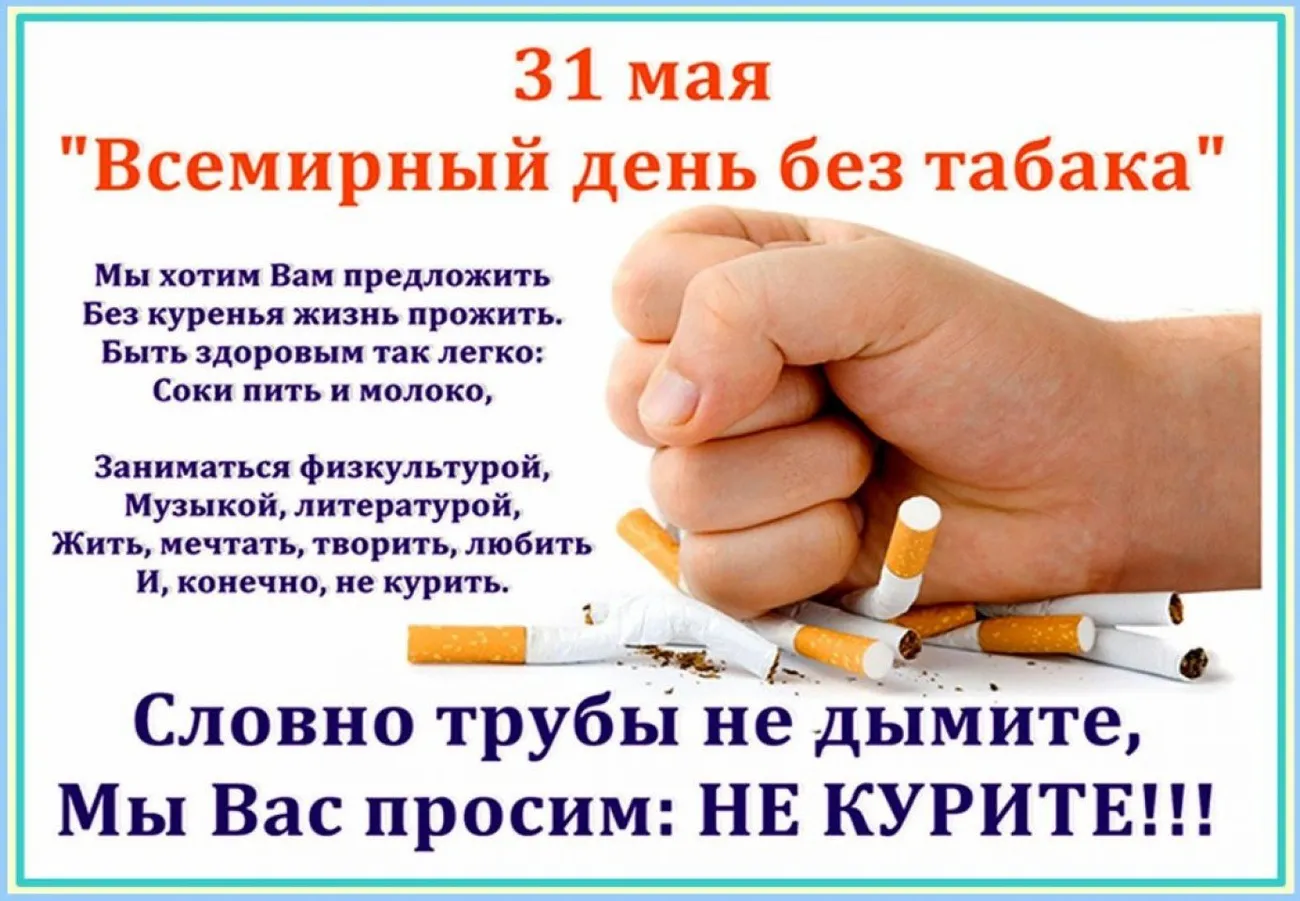 отказ от курения