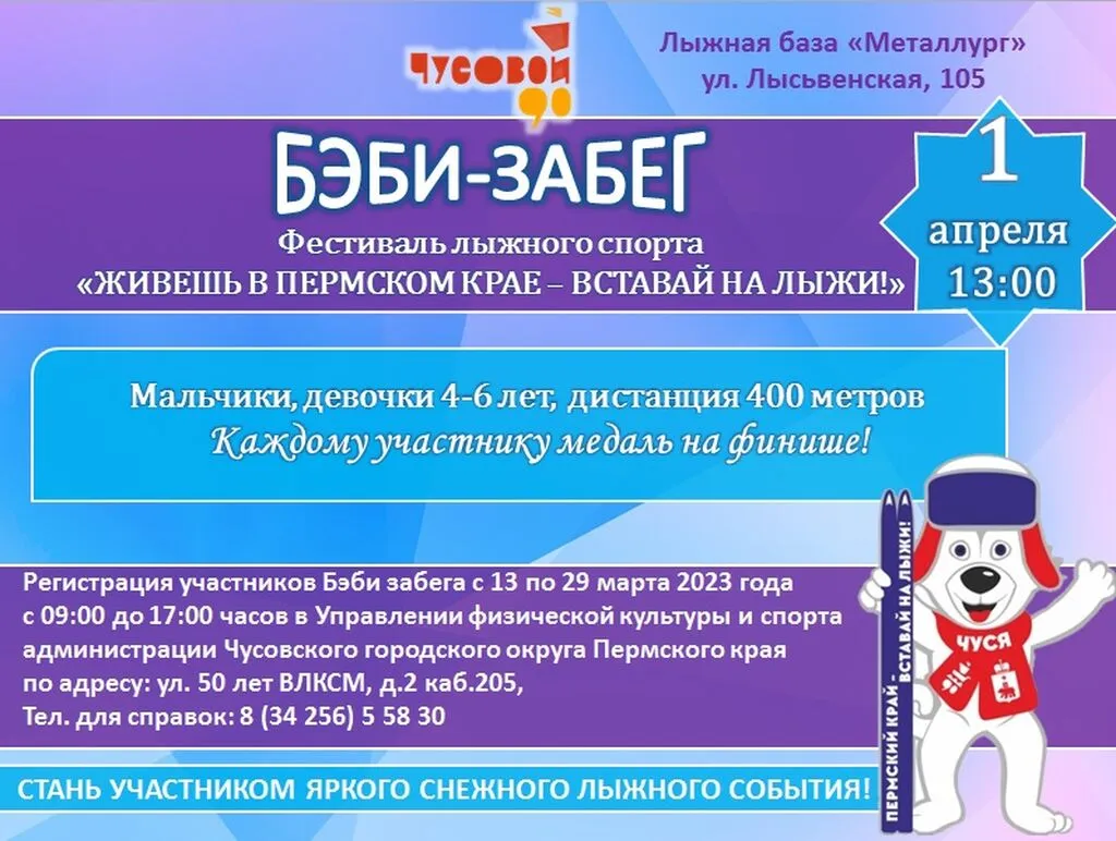 Афиша Бэби забега