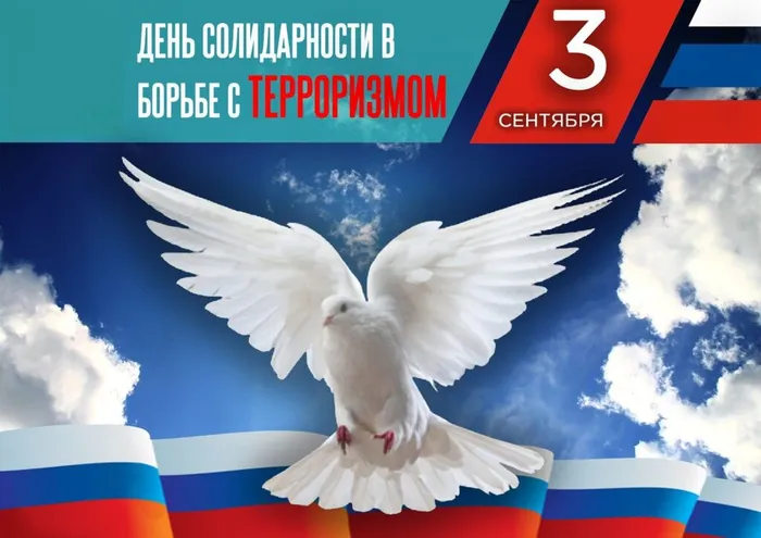 3 сентября