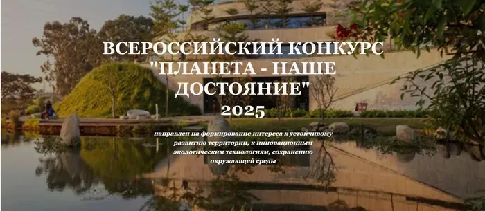 Планета-наше достояние