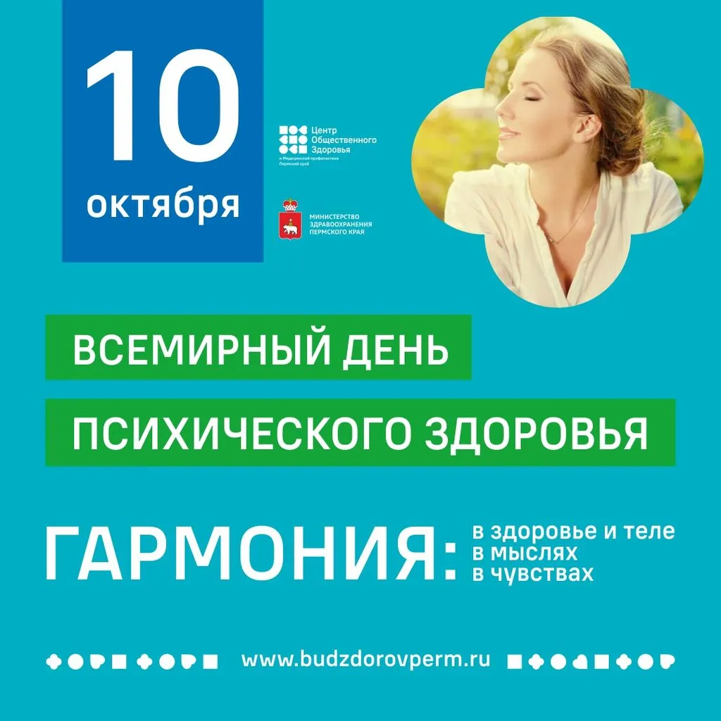 день психического здоровья1