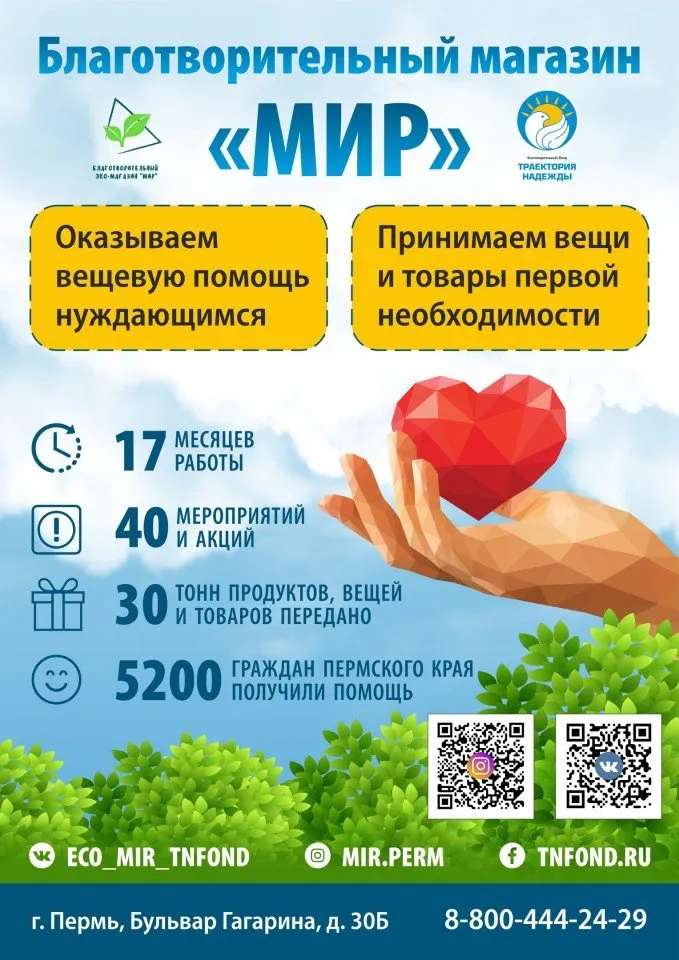 мир