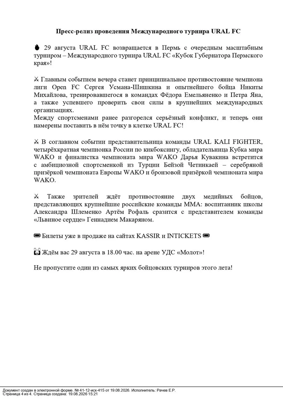 21.08.2026_41-12-исх-415_Ипатов_А.Н._СОЛОДНИКОВ_А.В. (1)_page-0004