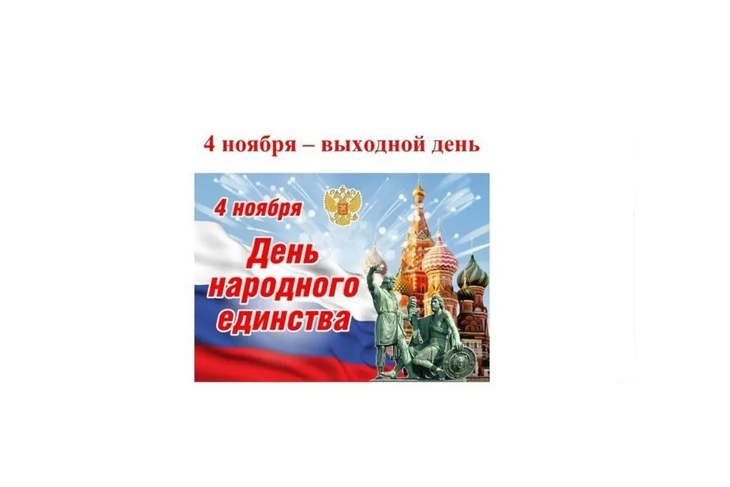 год единства