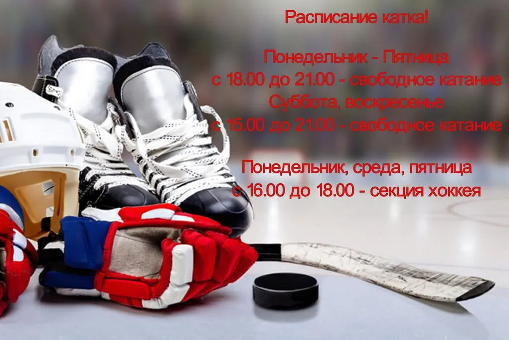 хоккей расписание