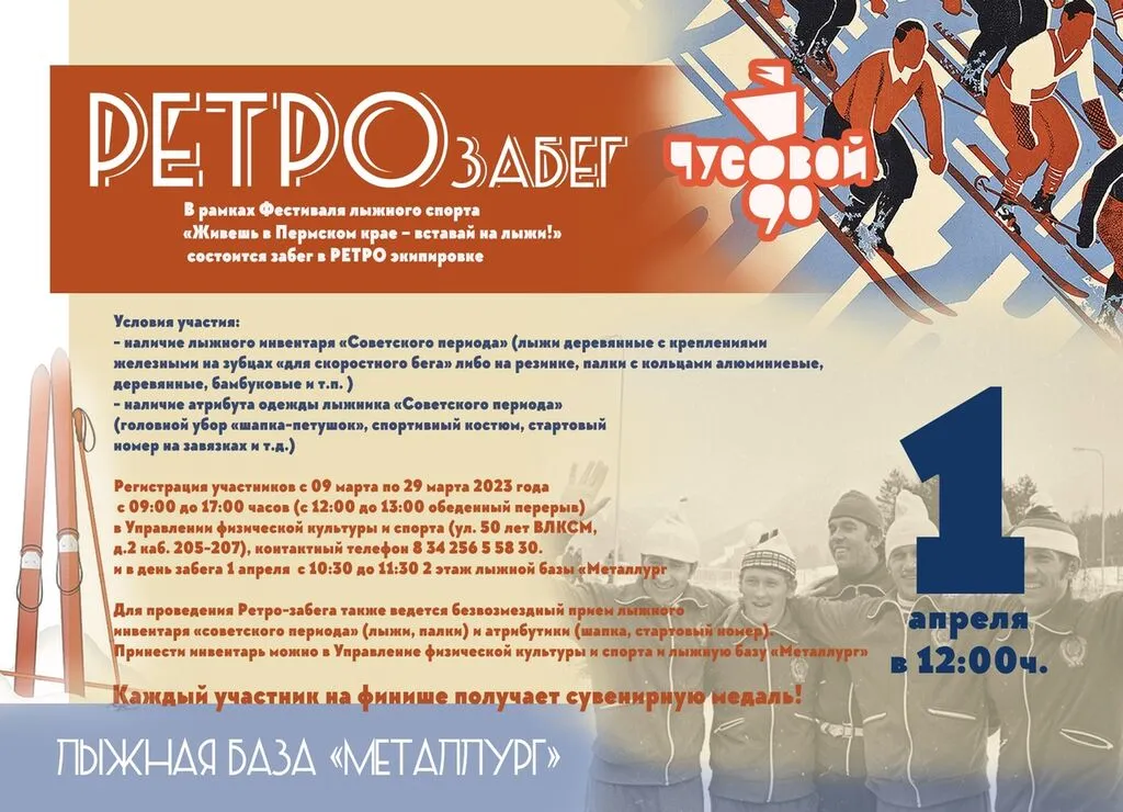 Ретро Афиша