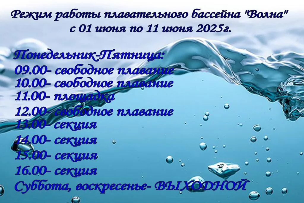 1 июня бассейн