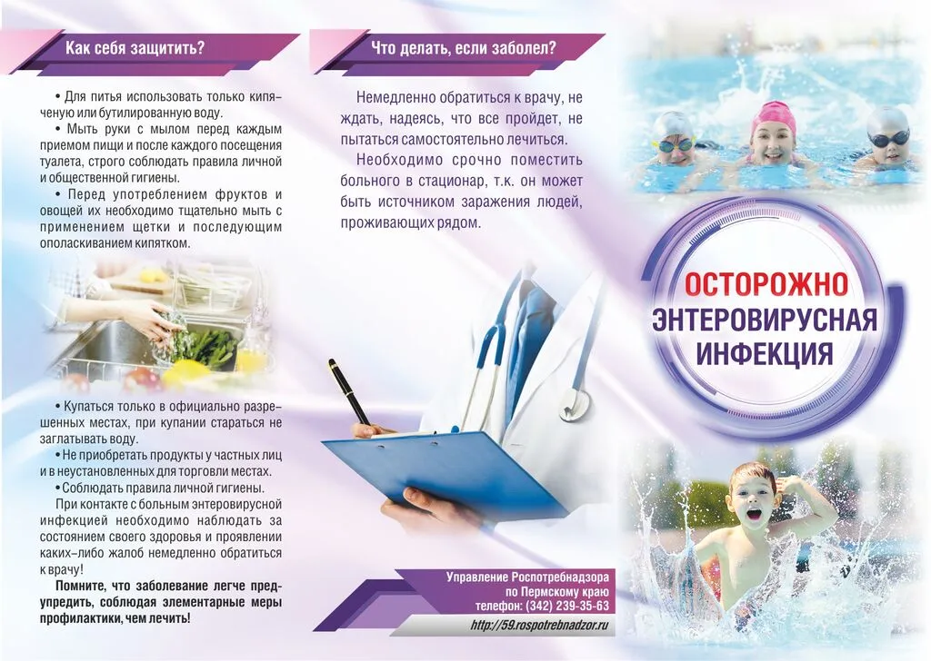 Буклет_энтеровирус_1 (1)