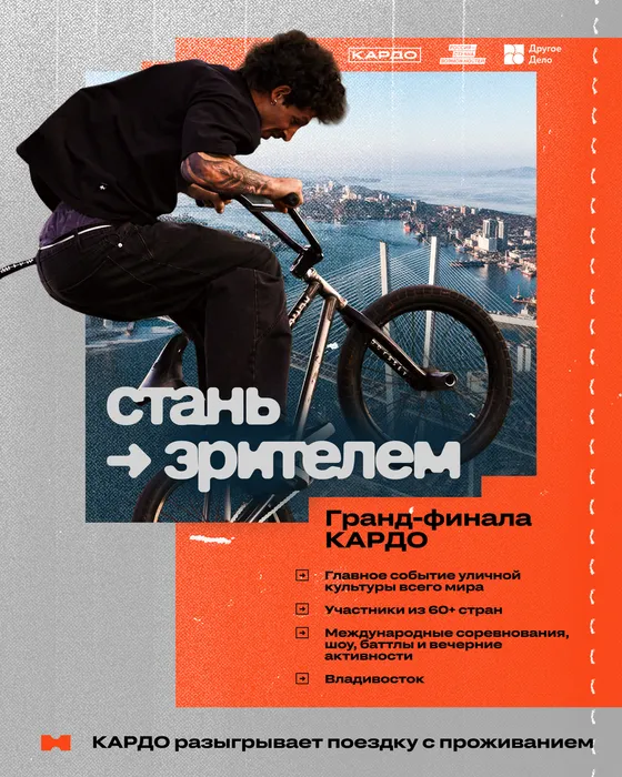 КАРДО_Афиша для поста (1)