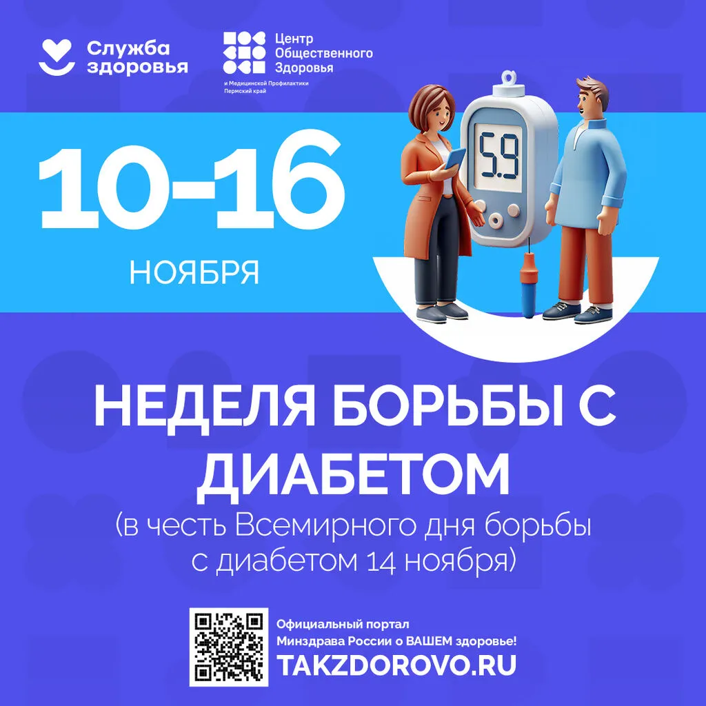 10-16_Diabet_Post