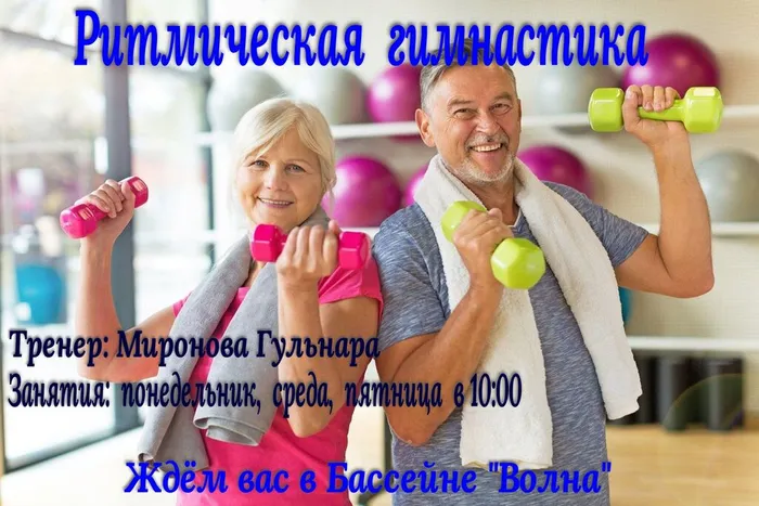 гимнастика