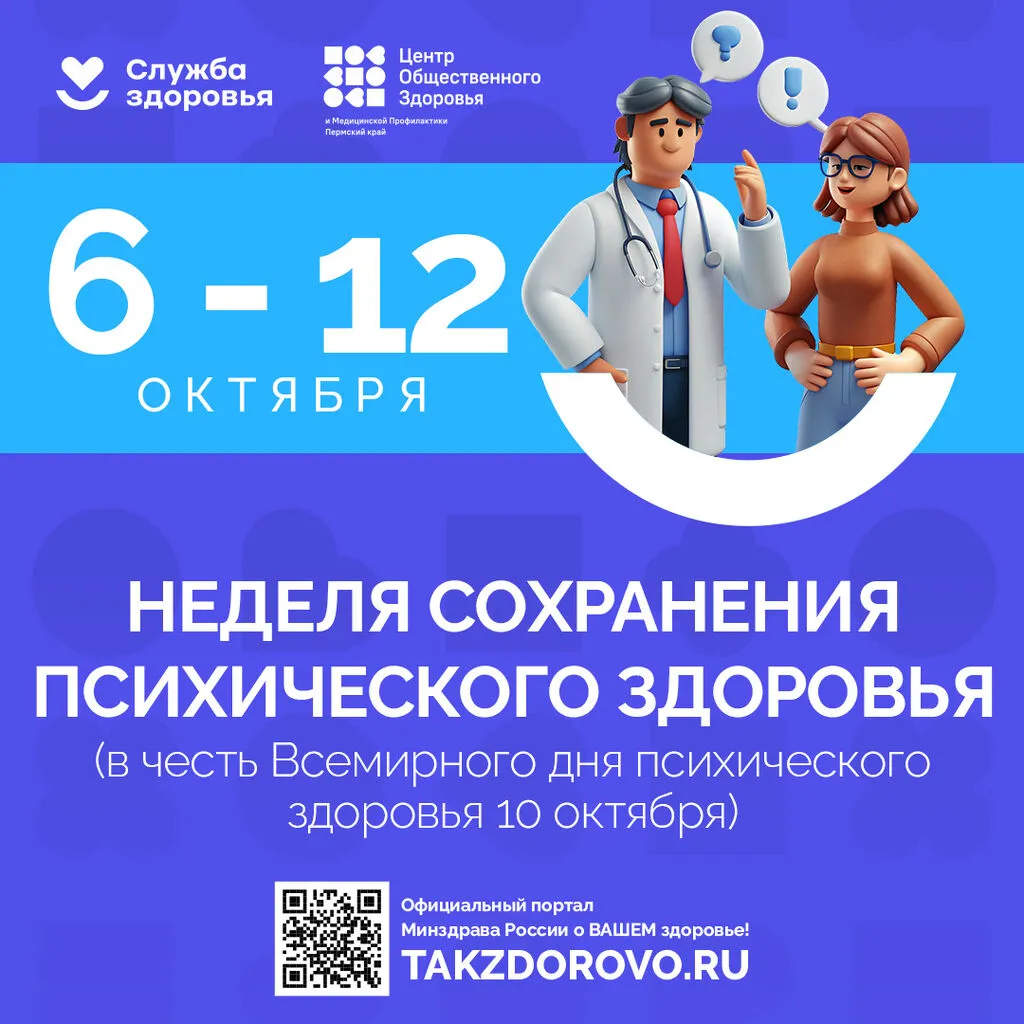 6-12okt_Psih_Zdor_Serdce_Post