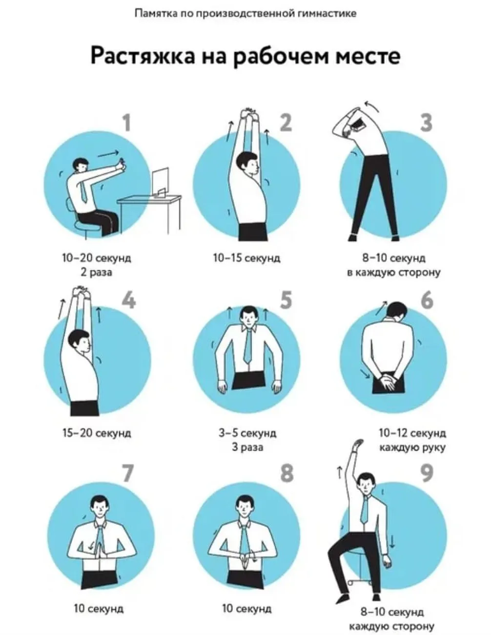 Растяжка на рабочем месте