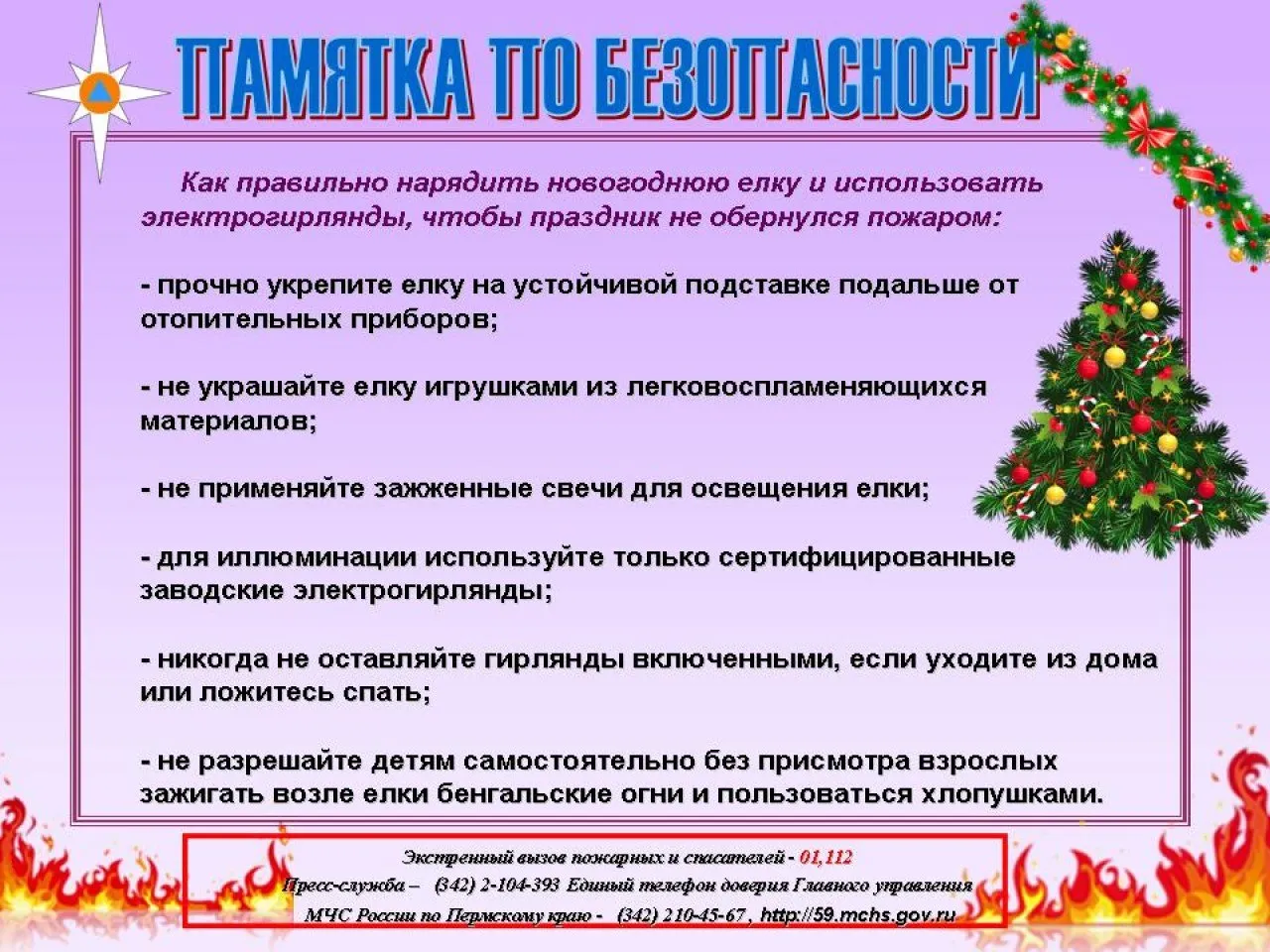 памятка по украшению елки