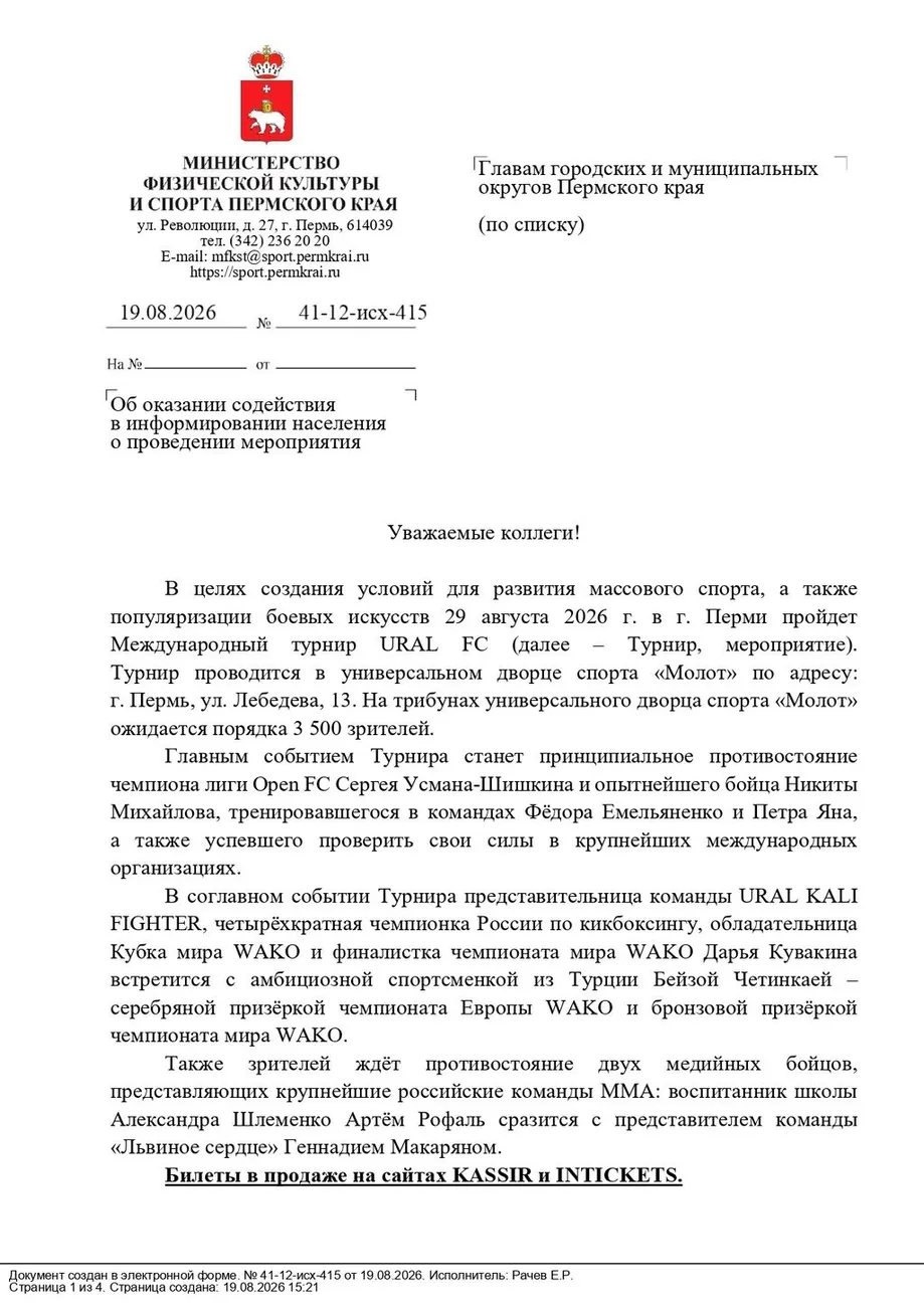 21.08.2026_41-12-исх-415_Ипатов_А.Н._СОЛОДНИКОВ_А.В. (1)_page-0001