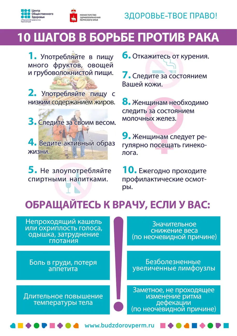 10 шагов в борьбе против рака_А5 newQ-1 (1)