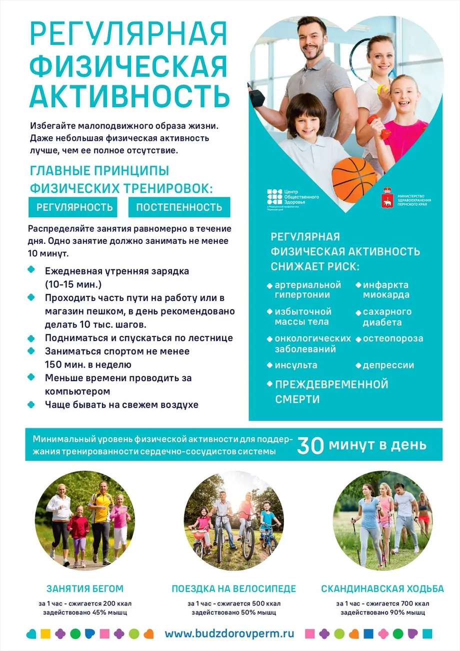 Regulyarnaya_fizicheskaya_aktivnost (2)_page-0001