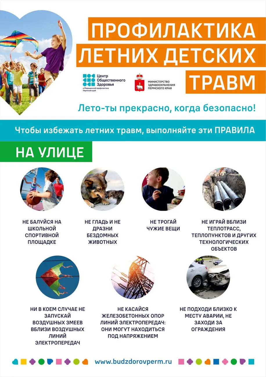 7 Profilaktika_letnikh_detskikh_travm-1 (1)