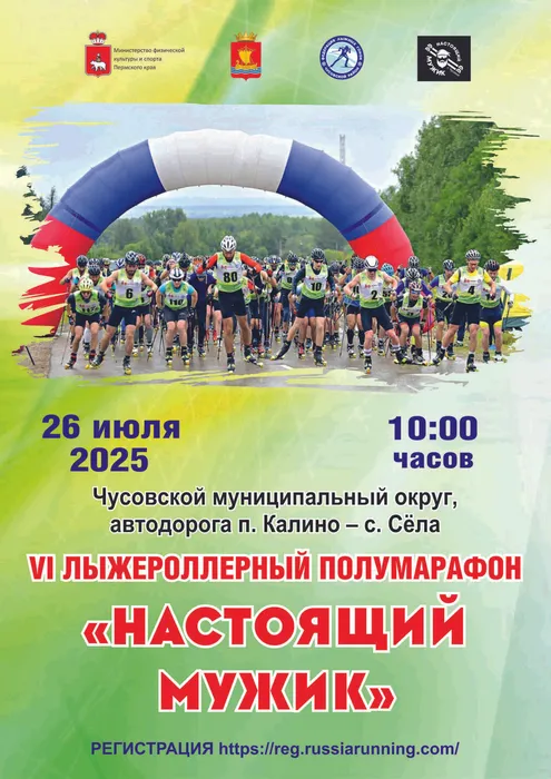 Настоящий мужик лыжероллеры 2025
