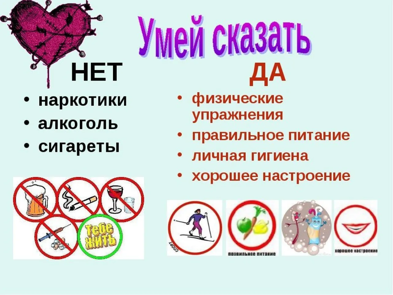 ЗОЖ