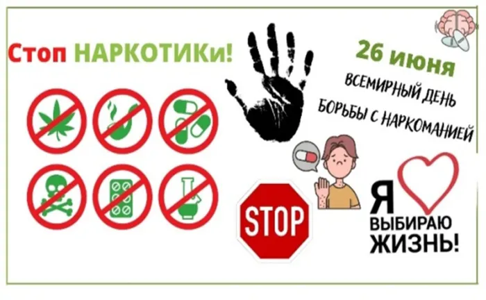 26-iyunya-mezhdunarodnyj-den-borby-s-narkomaniej-892x551-1