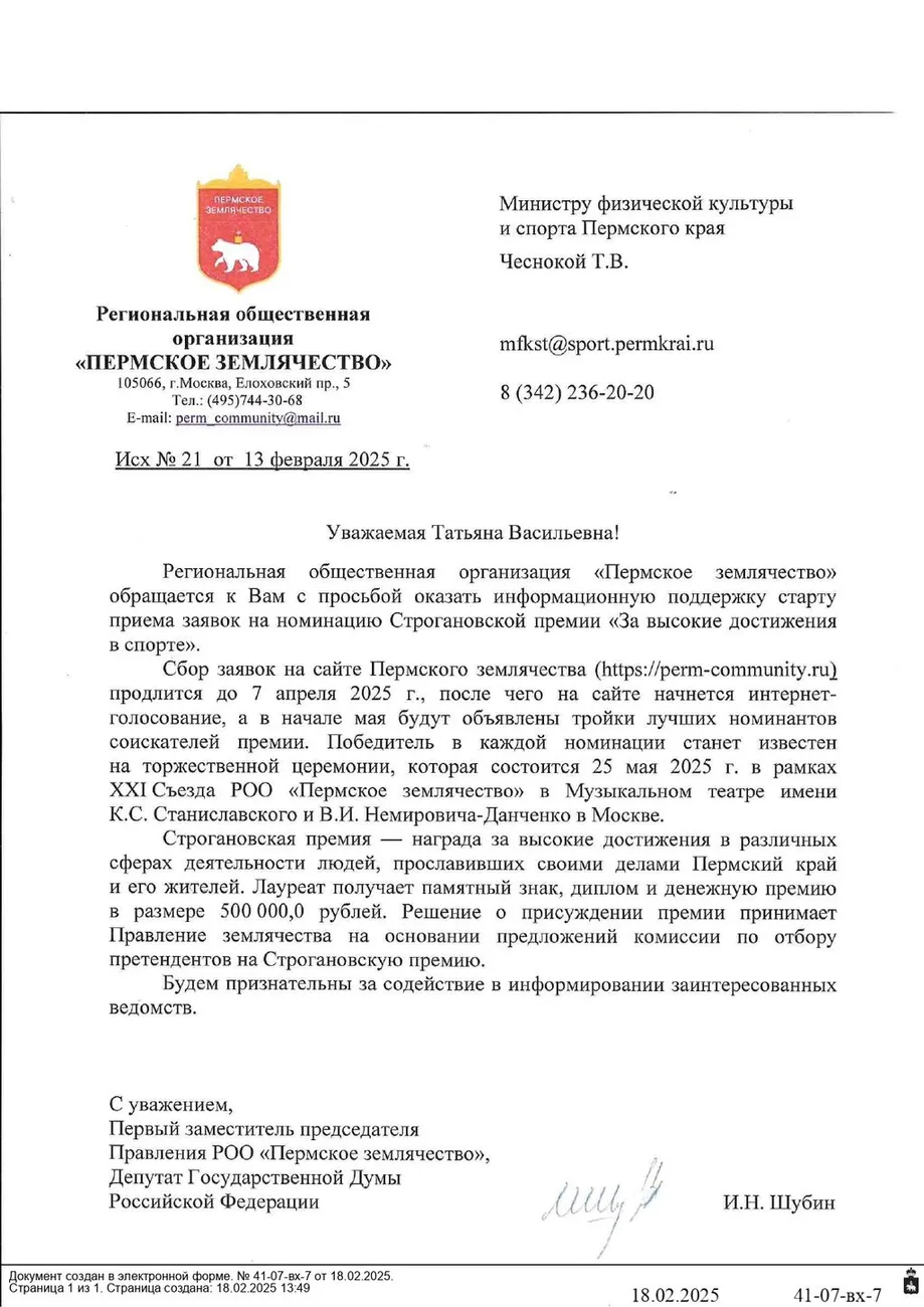 18.02.2025_41-07-вх-7_Шубин_И.Н._Чеснокова_Т.В. (1)_page-0001 (1)