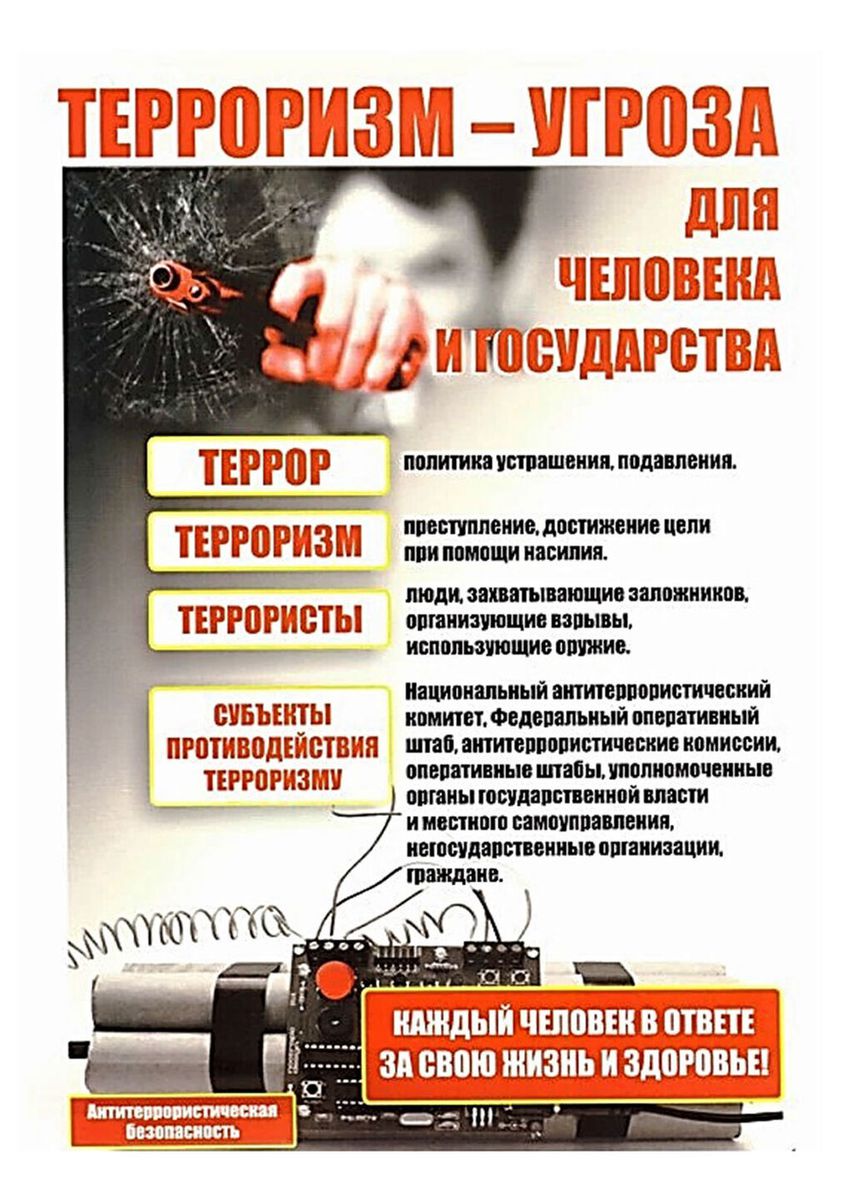 Antiterroristicheskaya-bezopasnost_-1